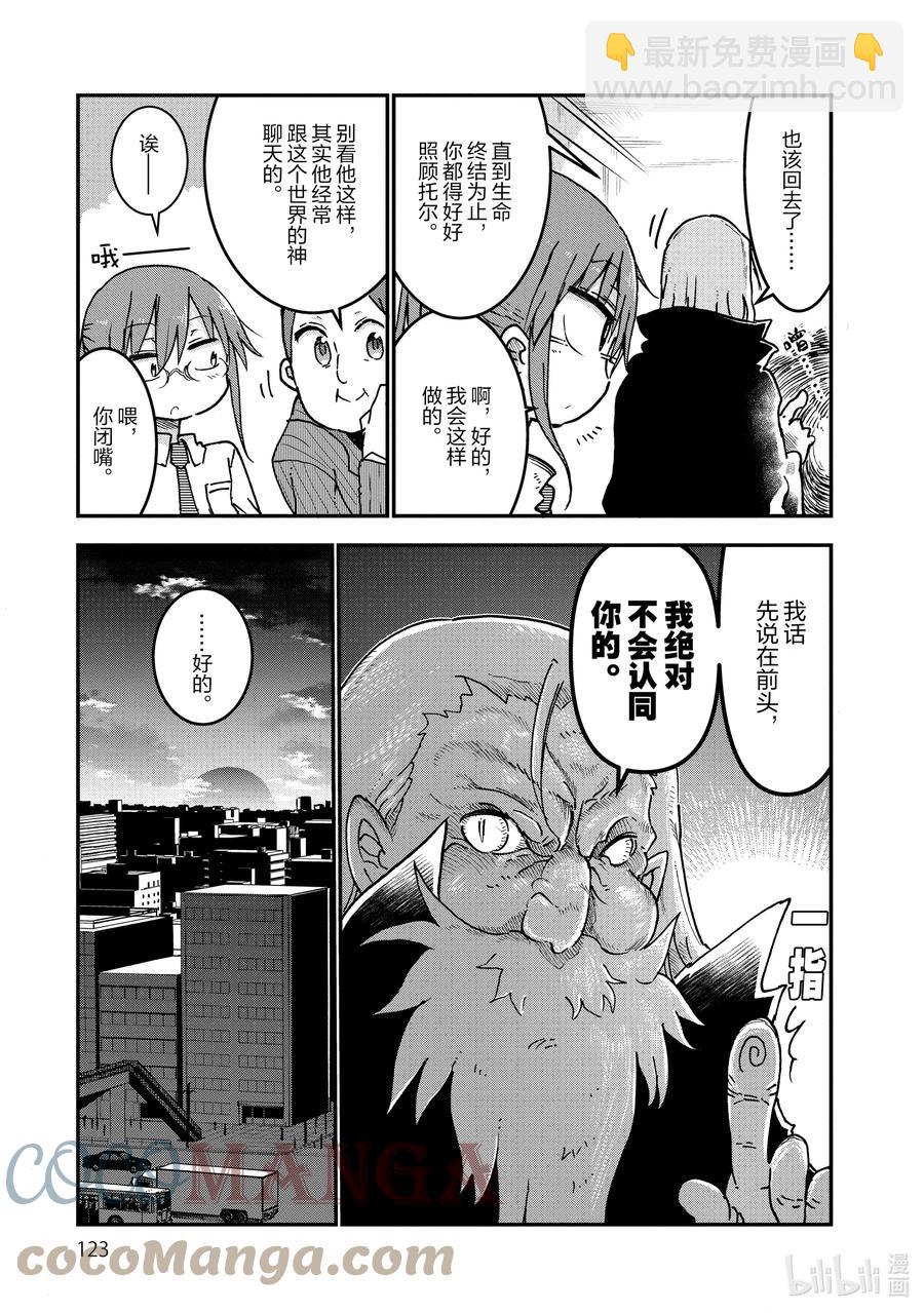 057 托尔和过去（上）10