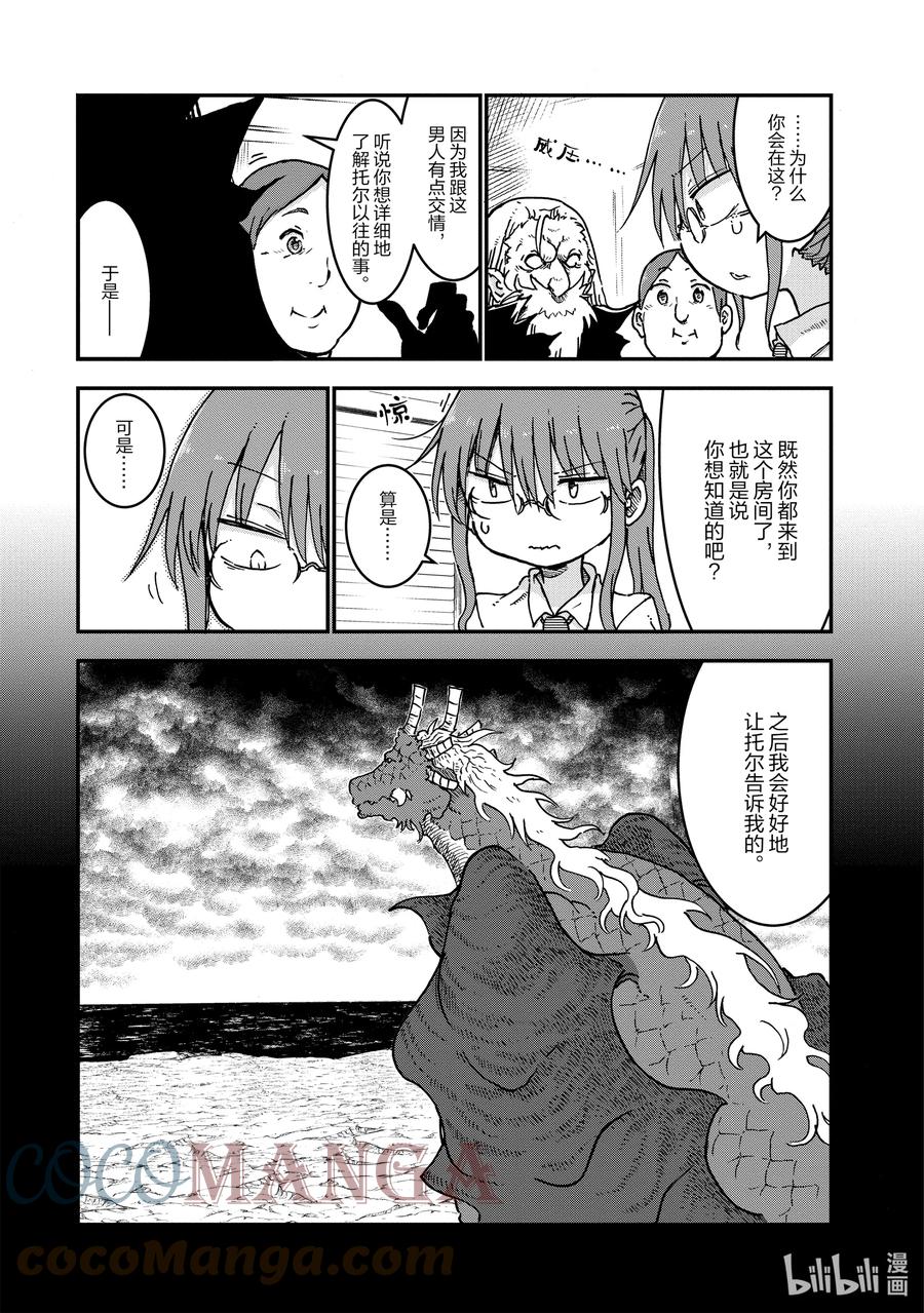 057 托尔和过去（上）2