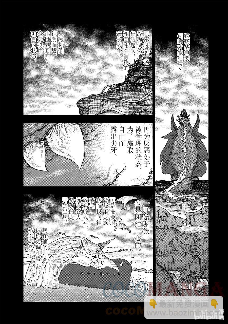 057 托尔和过去（上）3