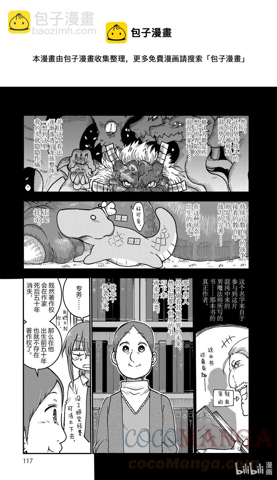 057 托尔和过去（上）4