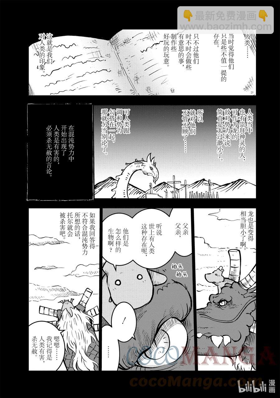 057 托尔和过去（上）5