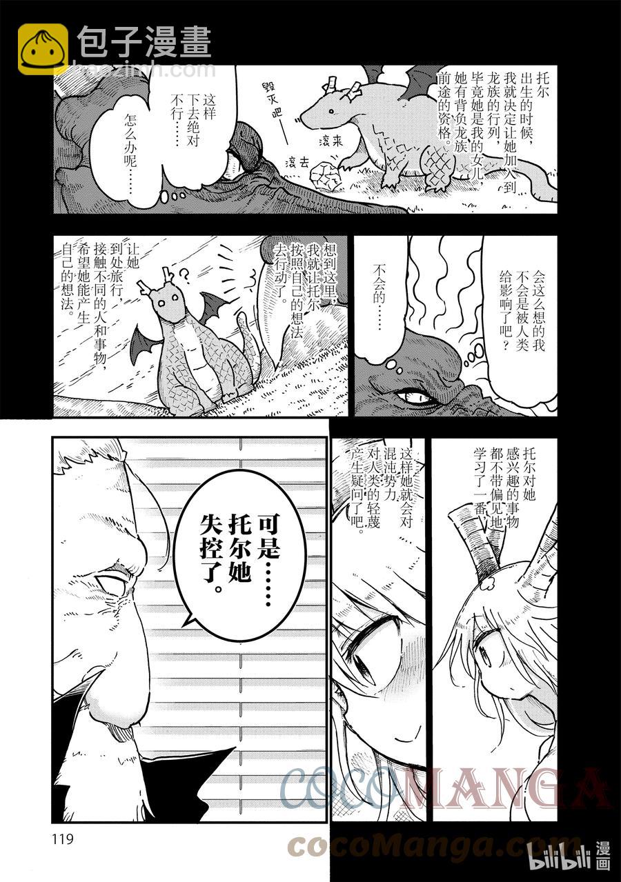 057 托尔和过去（上）6