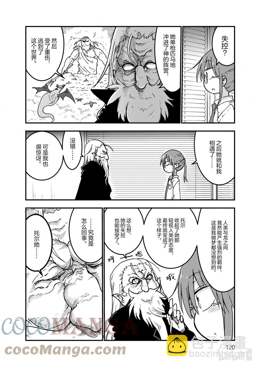 057 托尔和过去（上）7