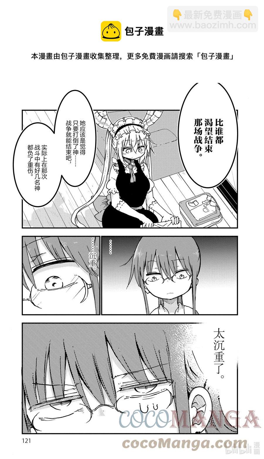 057 托尔和过去（上）8