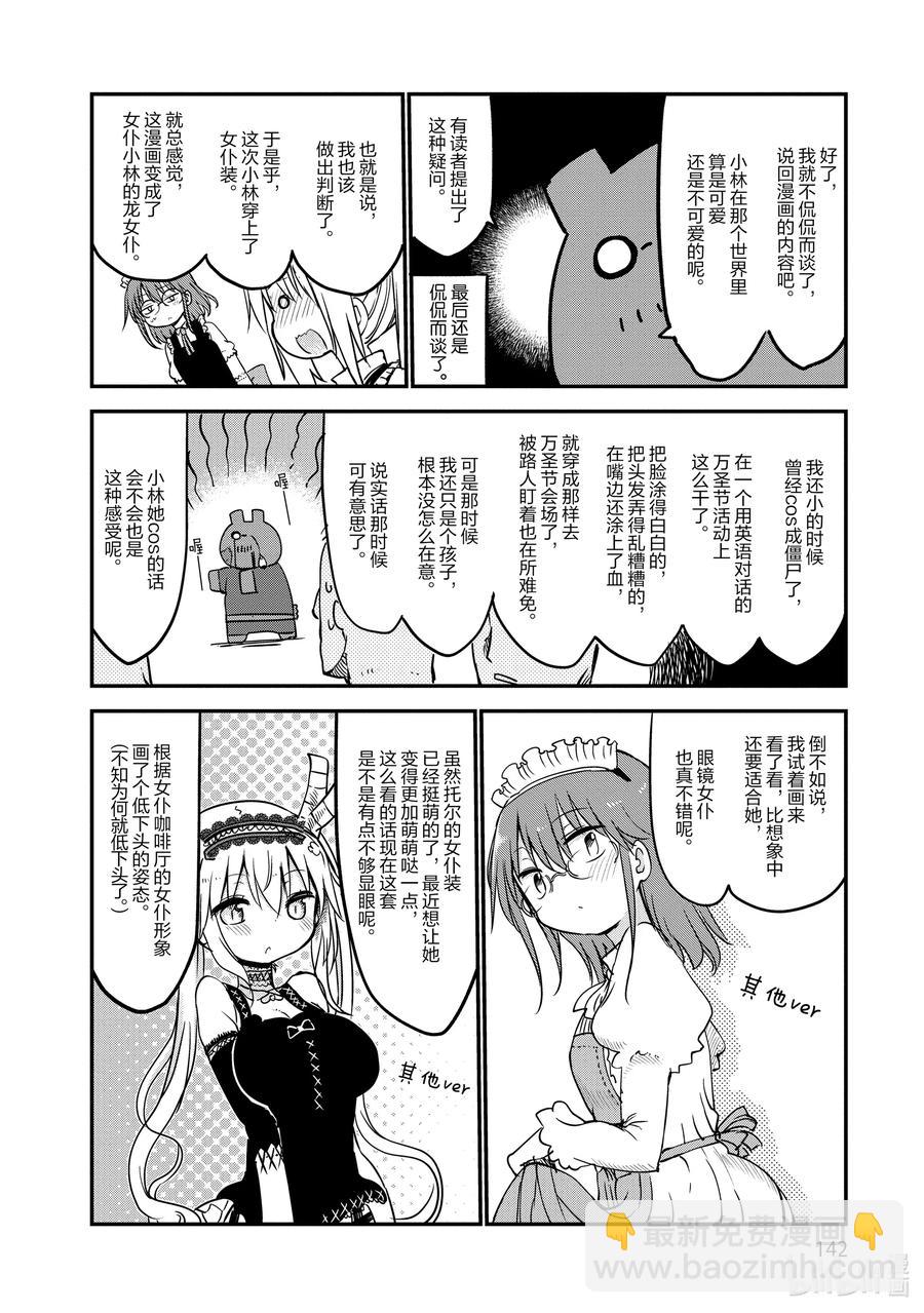 058 托尔和过去（下）17
