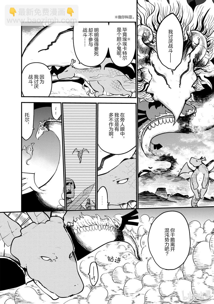 058 托尔和过去（下）5