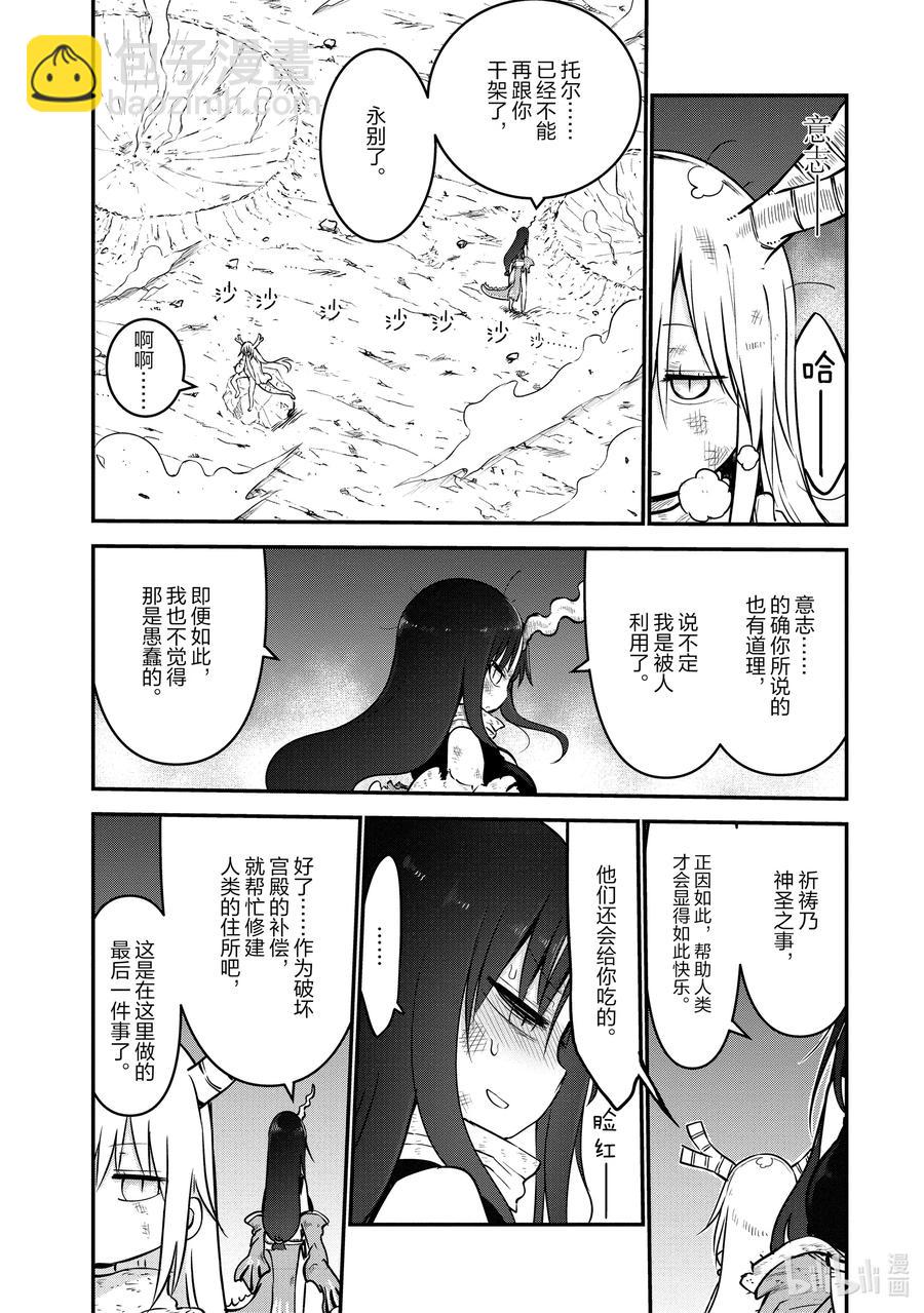 058 托尔和过去（下）7