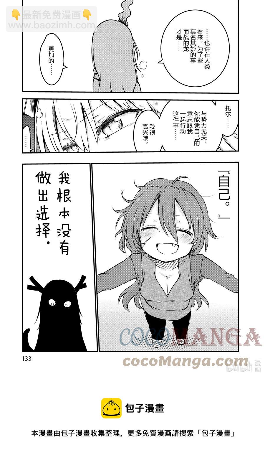 058 托尔和过去（下）8