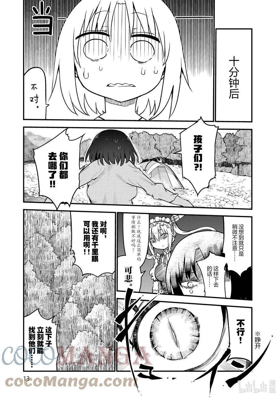 059 艾露玛和郊游10