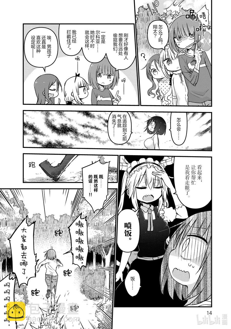059 艾露玛和郊游11