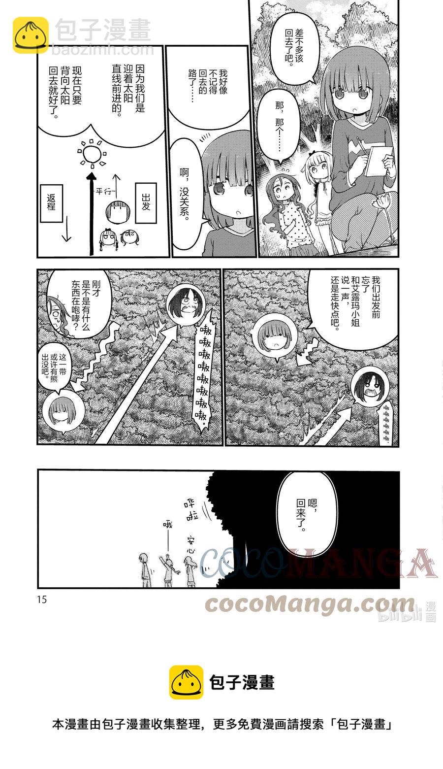 059 艾露玛和郊游12
