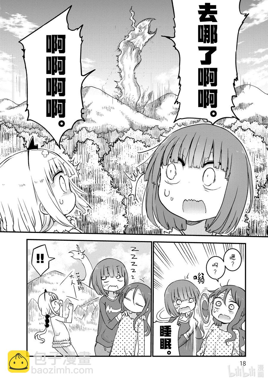 059 艾露玛和郊游15