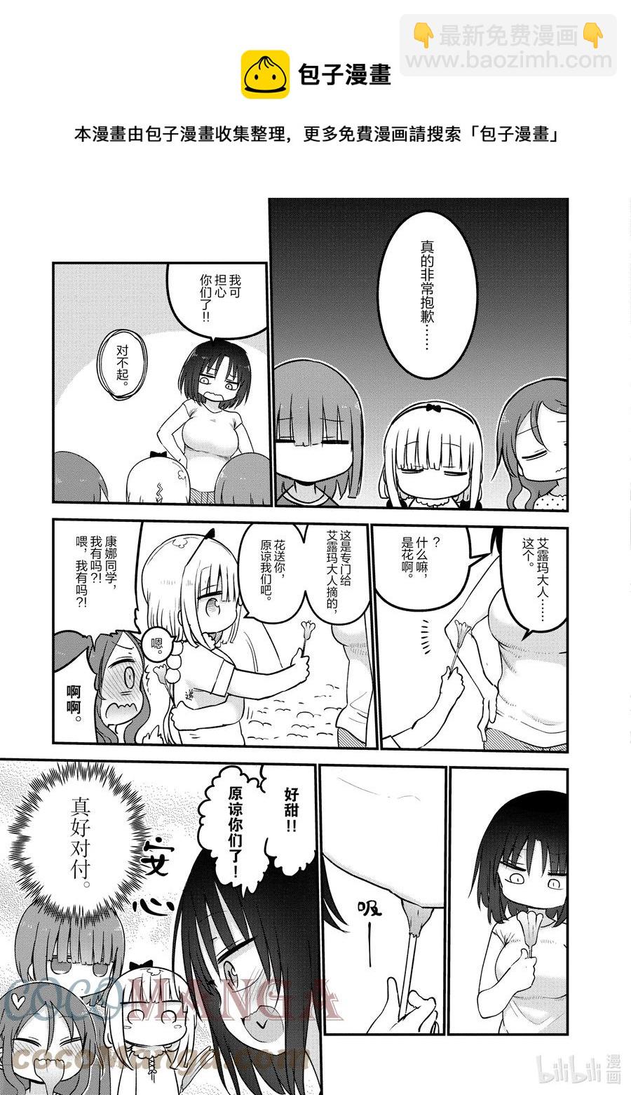 059 艾露玛和郊游16