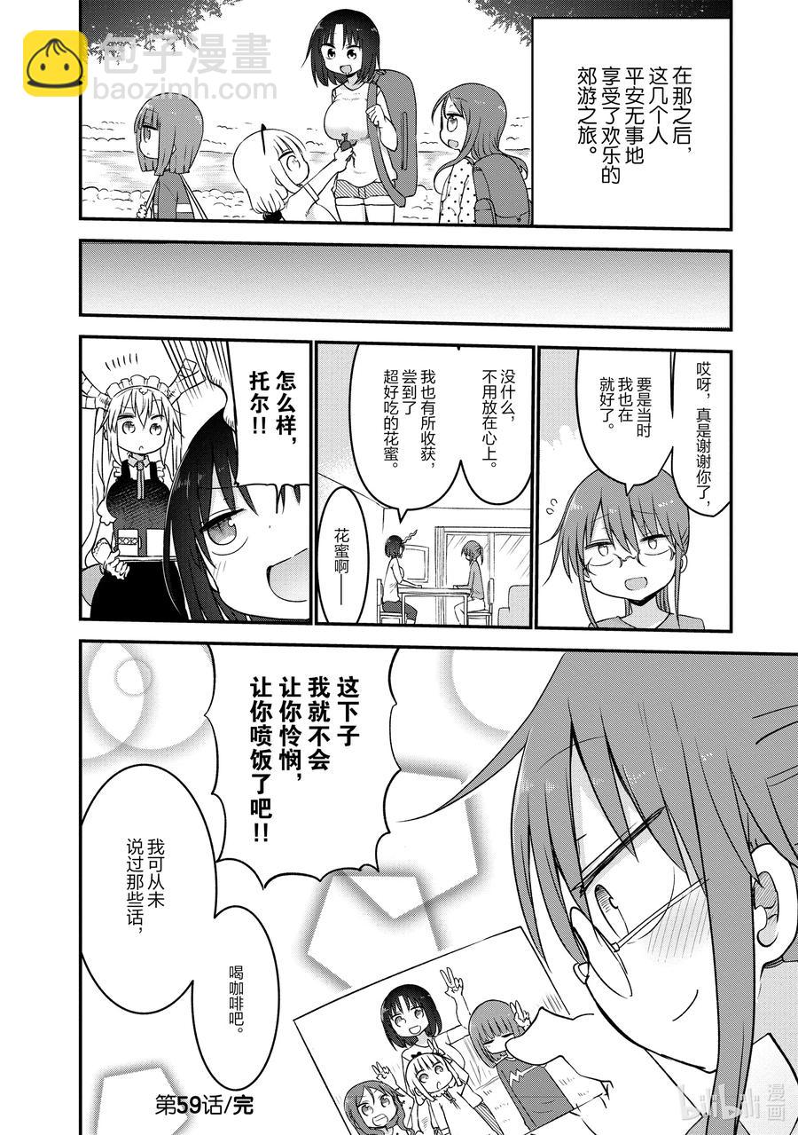 059 艾露玛和郊游17