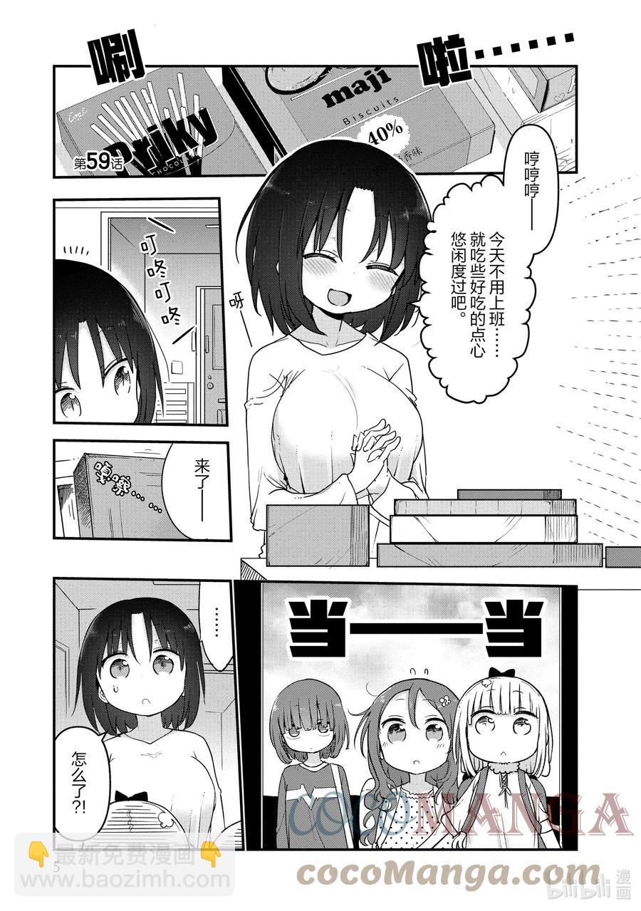 059 艾露玛和郊游2
