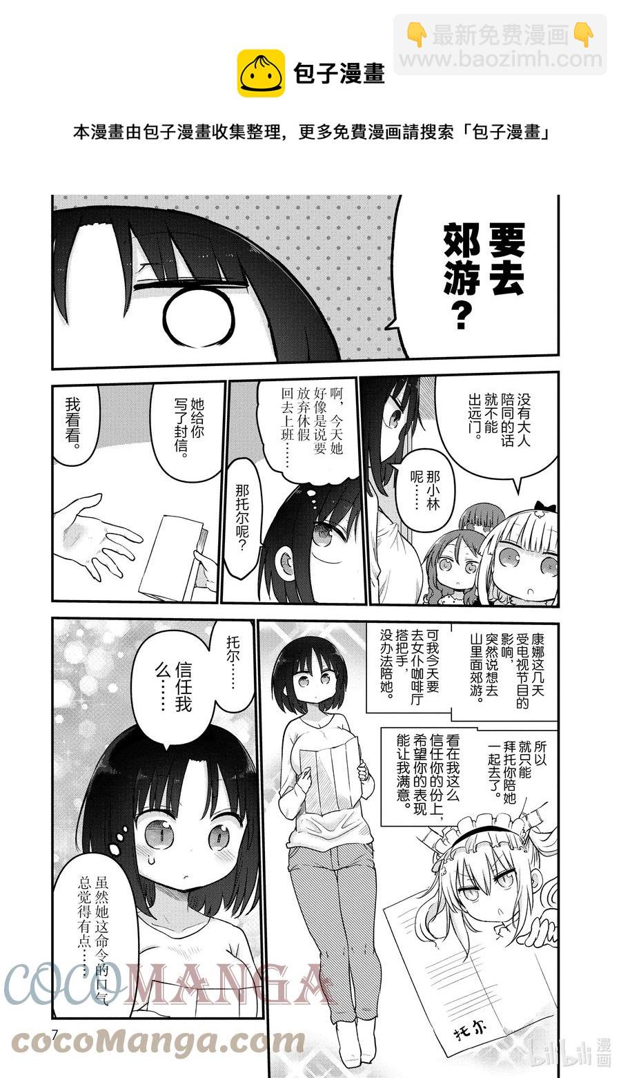 059 艾露玛和郊游4