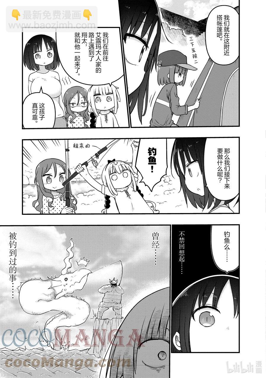 059 艾露玛和郊游6