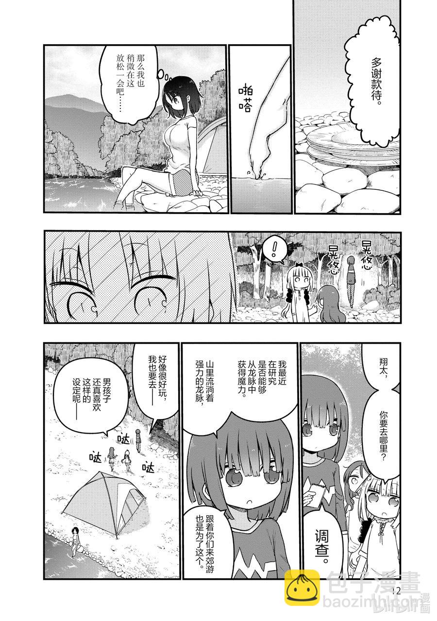 059 艾露玛和郊游9