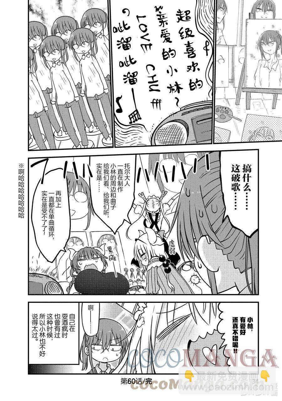 060 托尔和爱好11