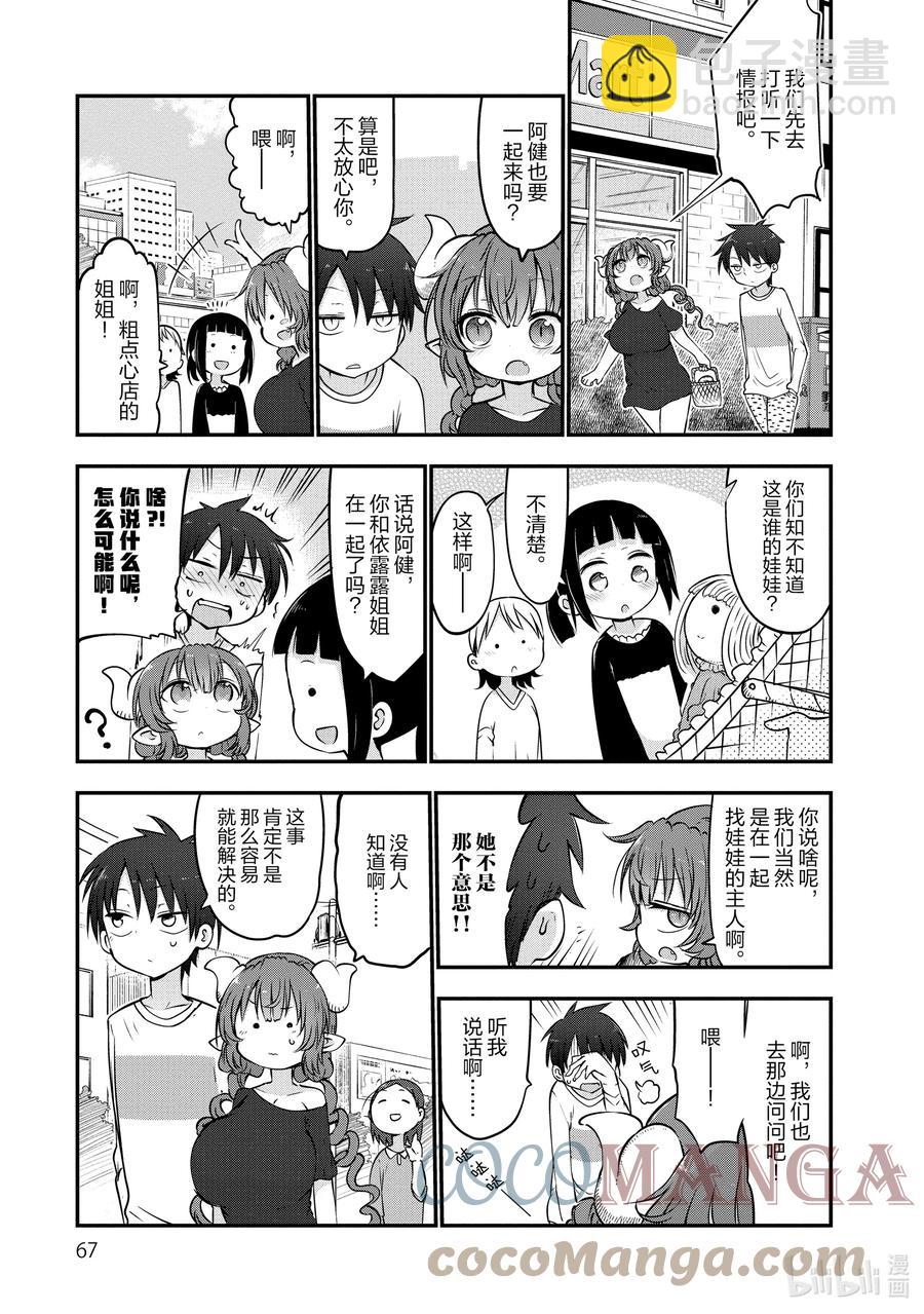 063 依露露和娃娃2