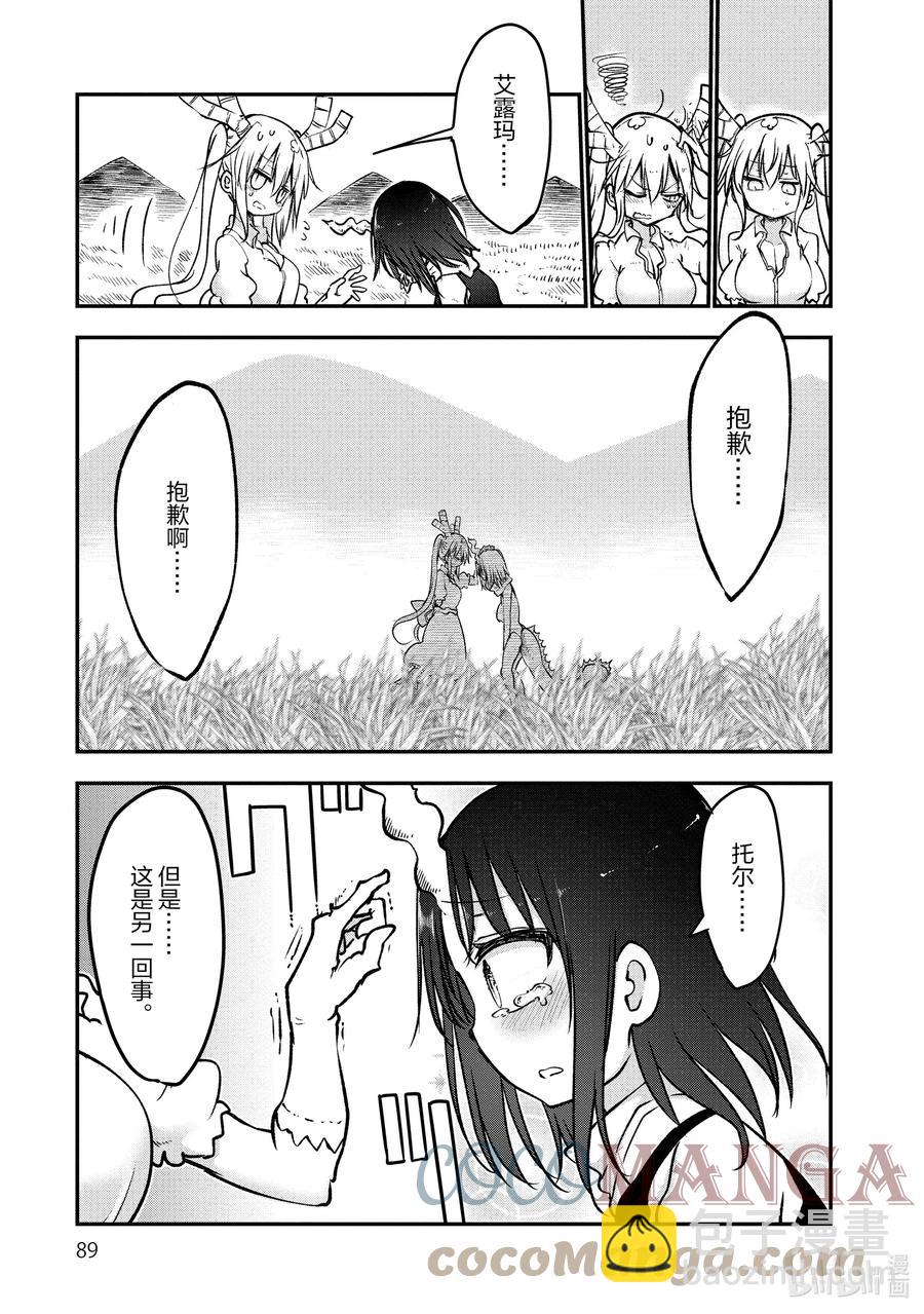064 艾露玛和托尔10