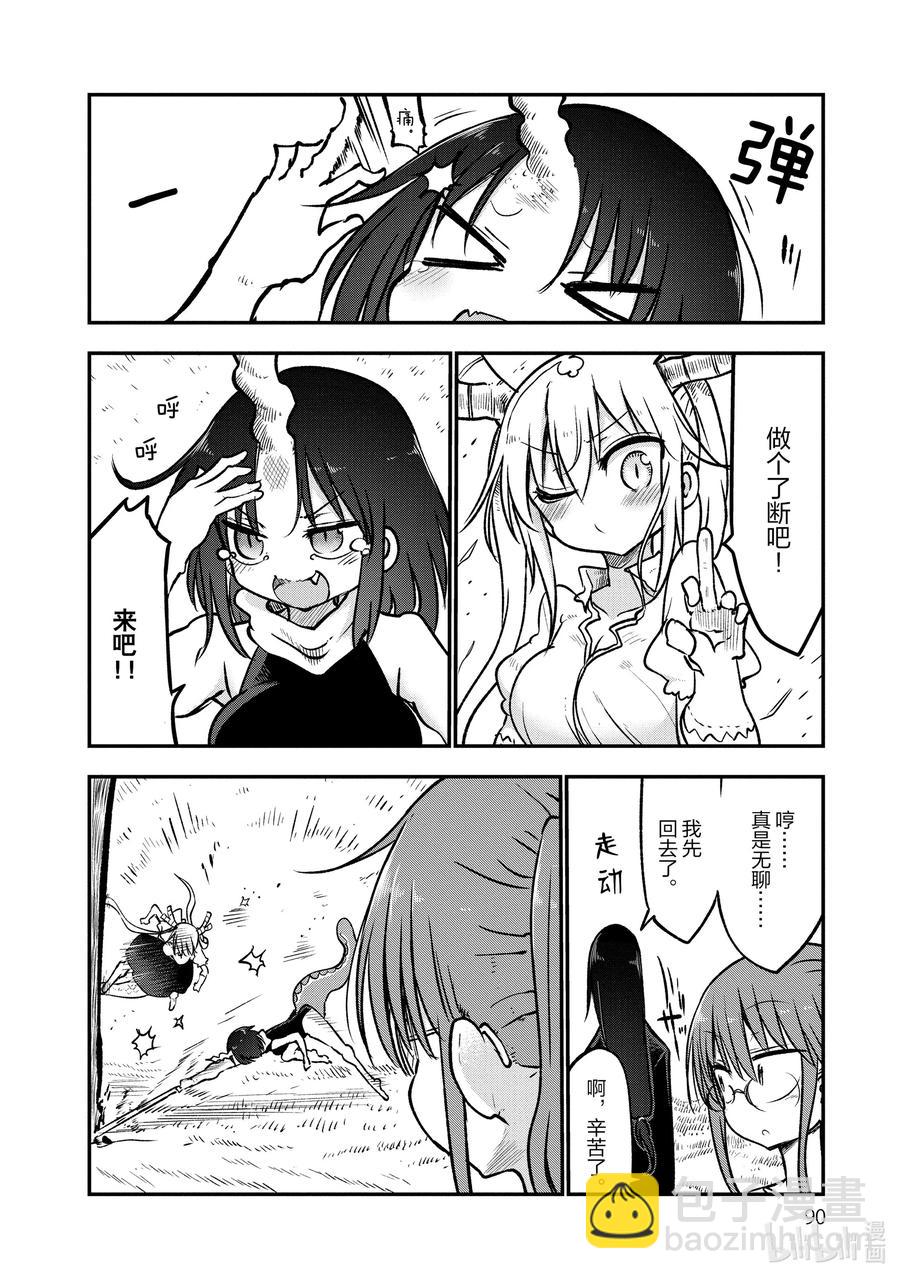 064 艾露玛和托尔11