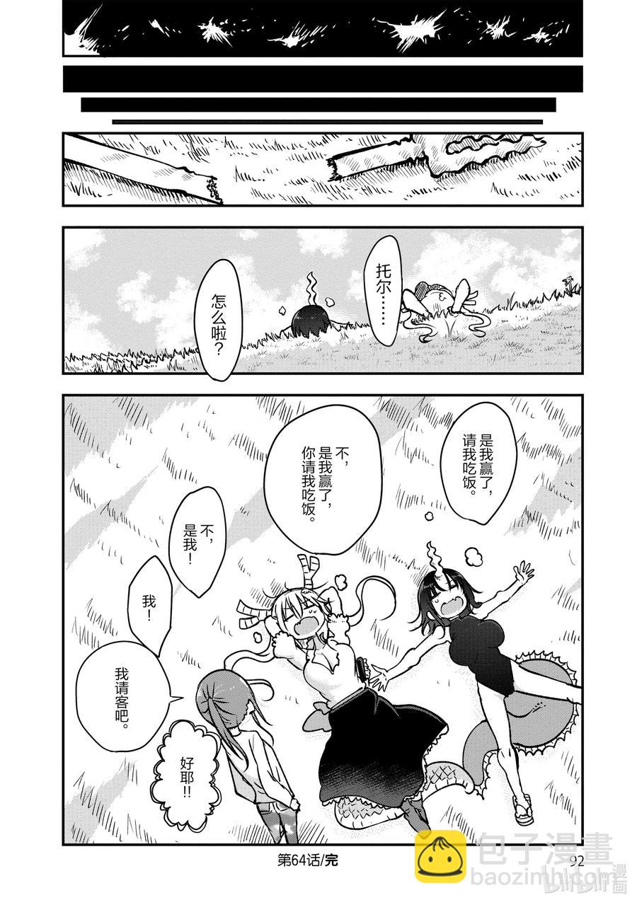 064 艾露玛和托尔13