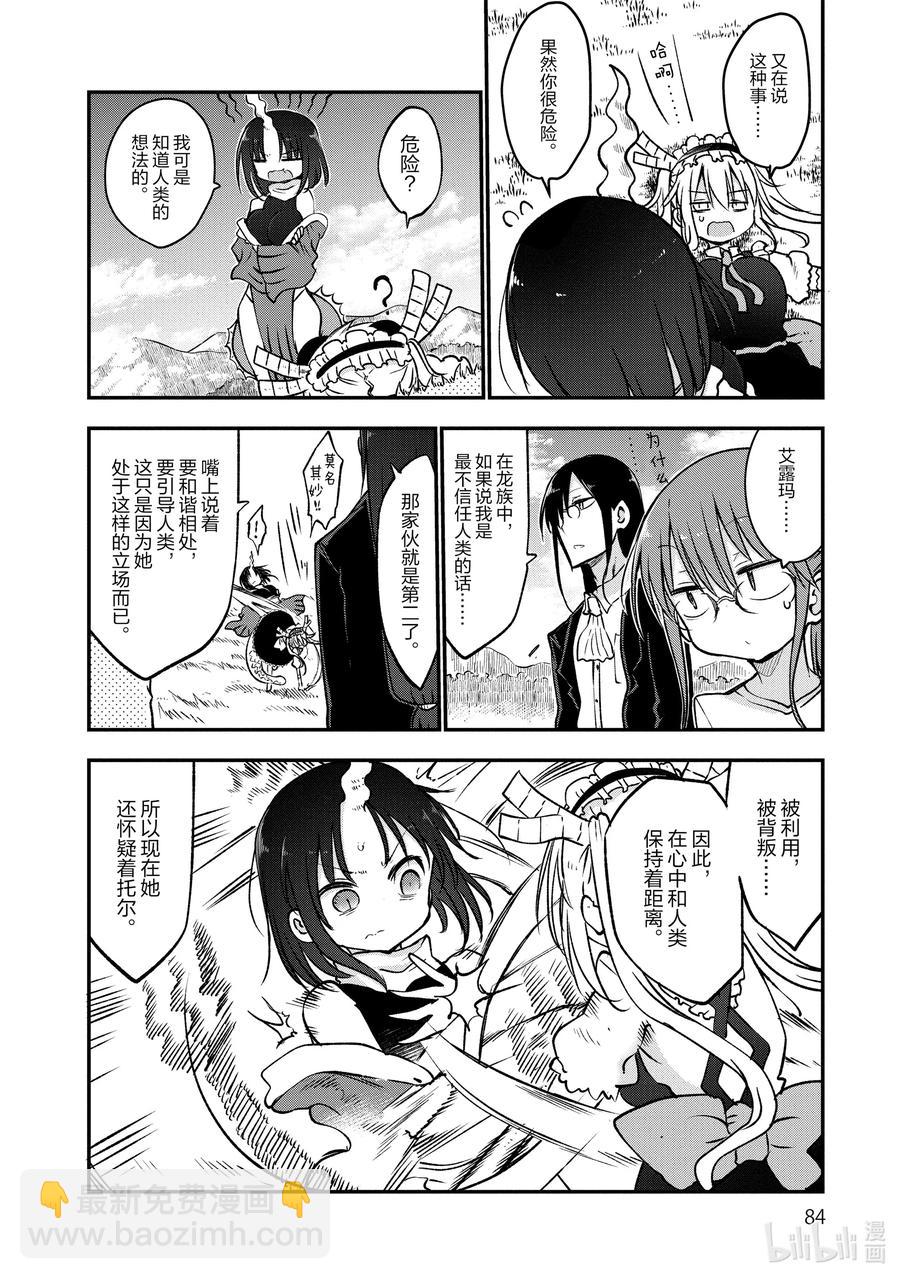 064 艾露玛和托尔5