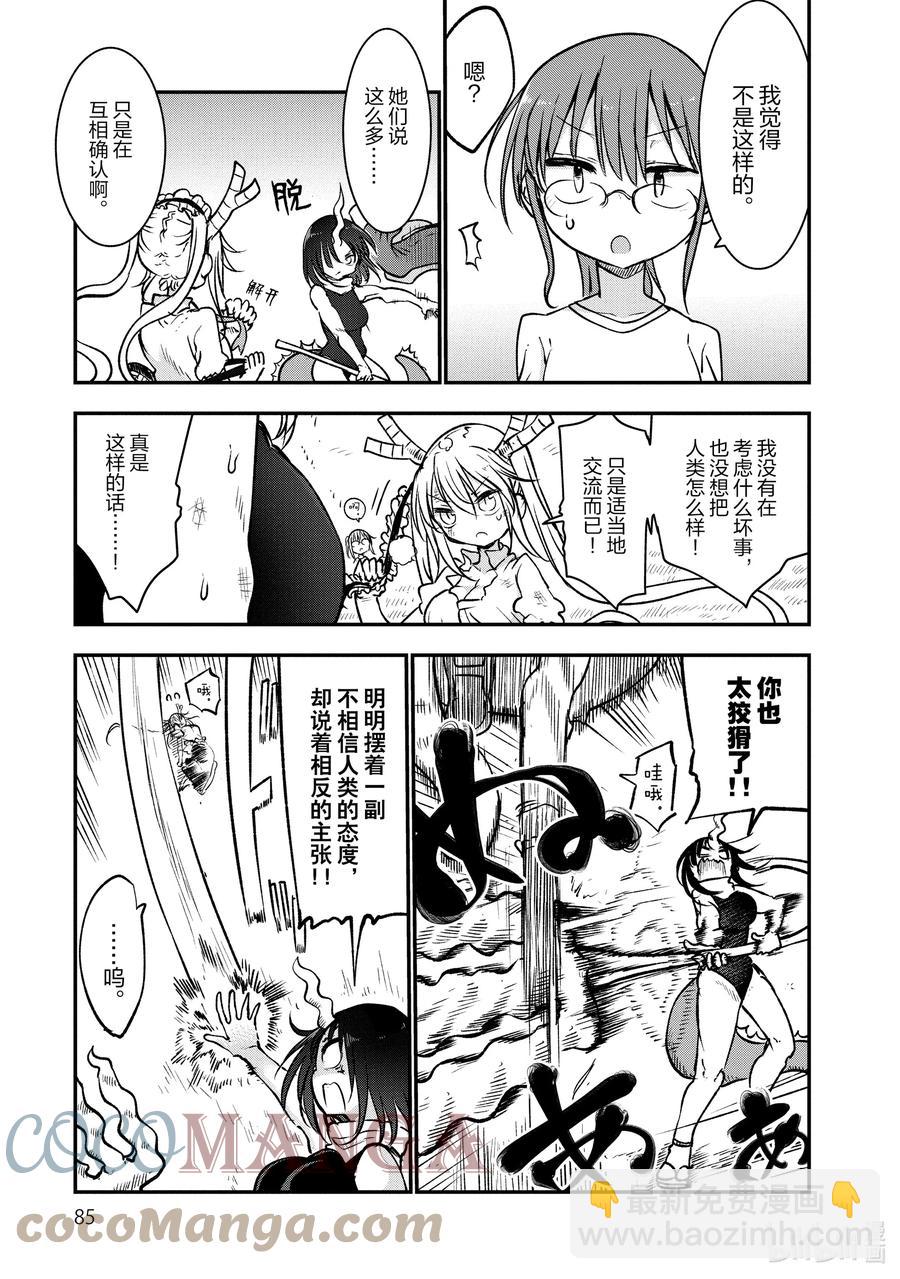 064 艾露玛和托尔6