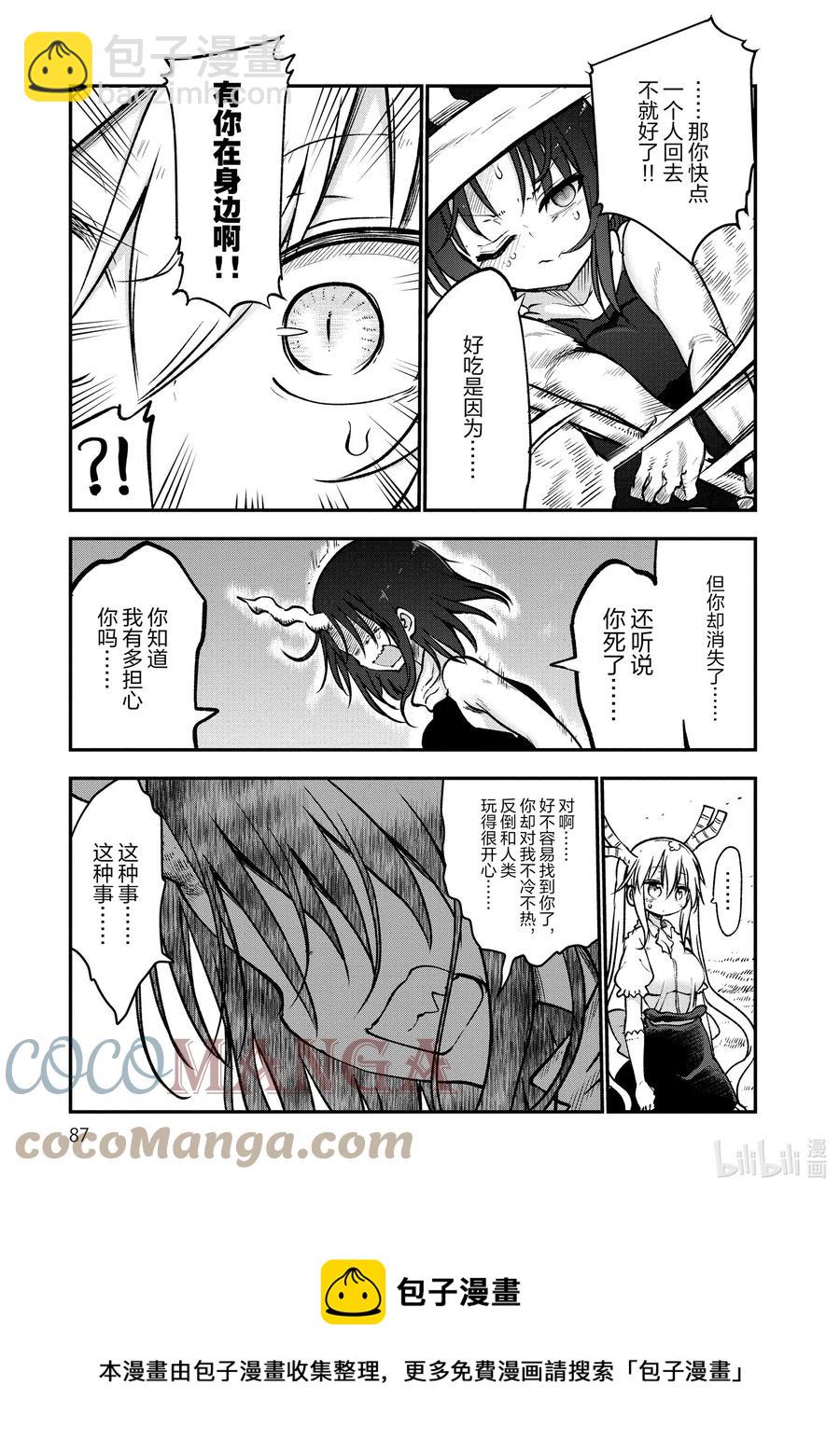064 艾露玛和托尔8
