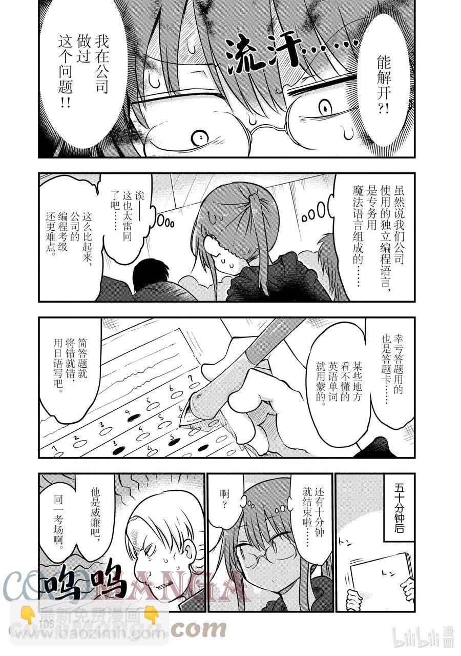 065 翔太和魔法学校（上）10