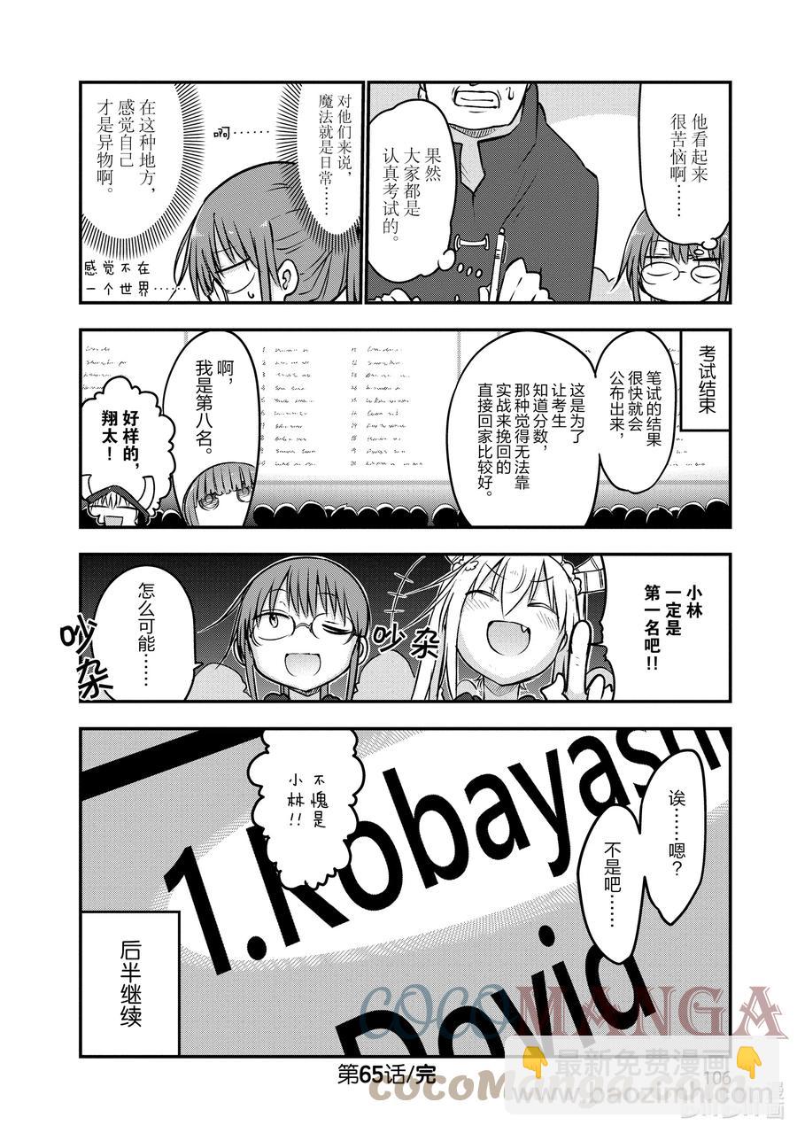 065 翔太和魔法学校（上）11