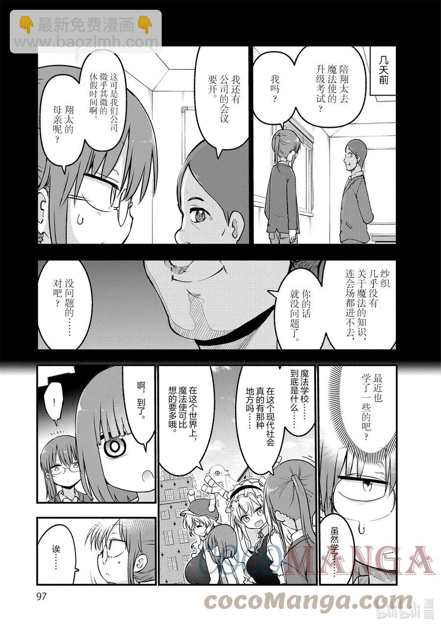 065 翔太和魔法学校（上）2