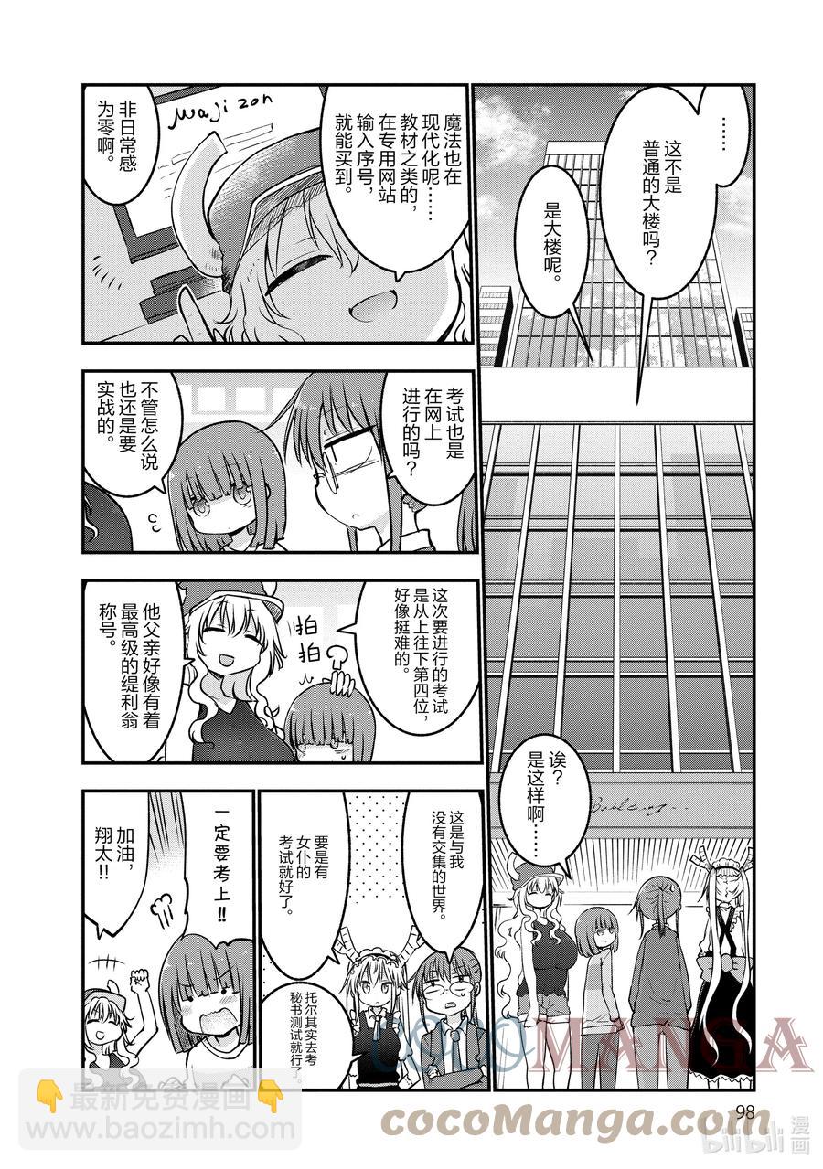065 翔太和魔法学校（上）3