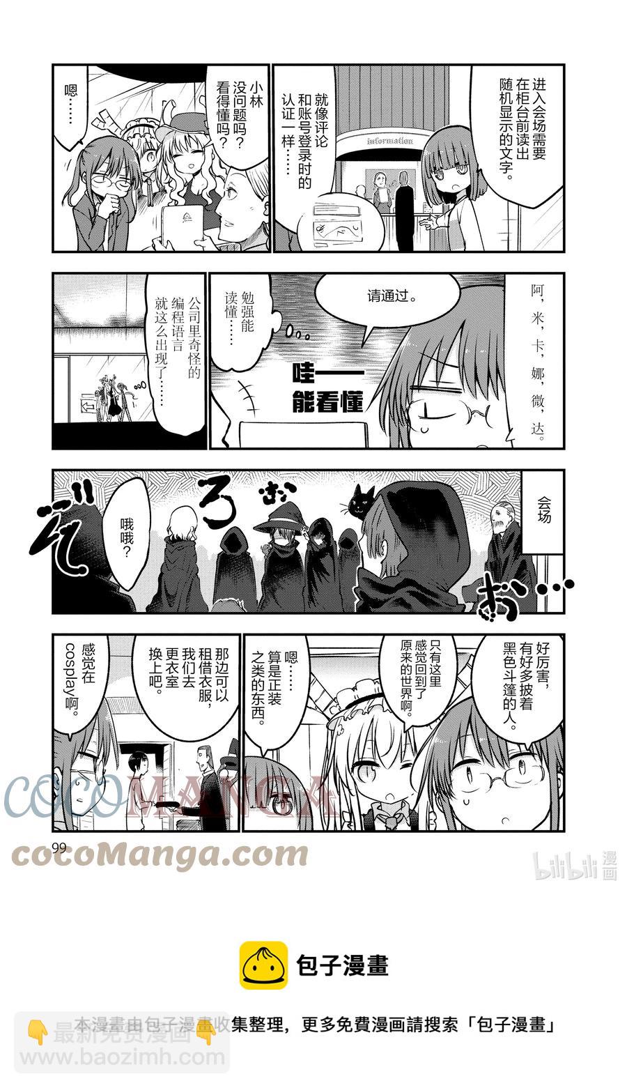 065 翔太和魔法学校（上）4