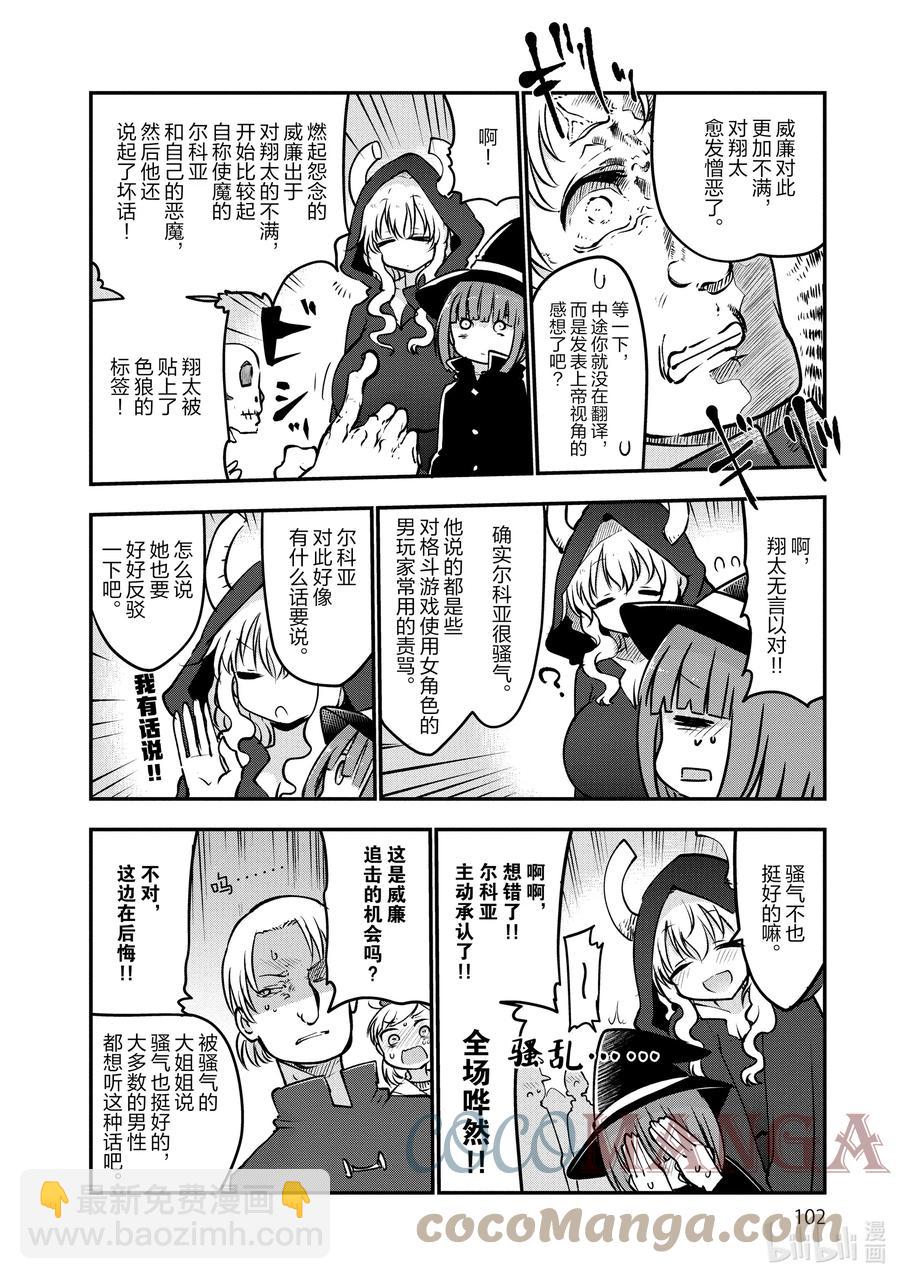065 翔太和魔法学校（上）7