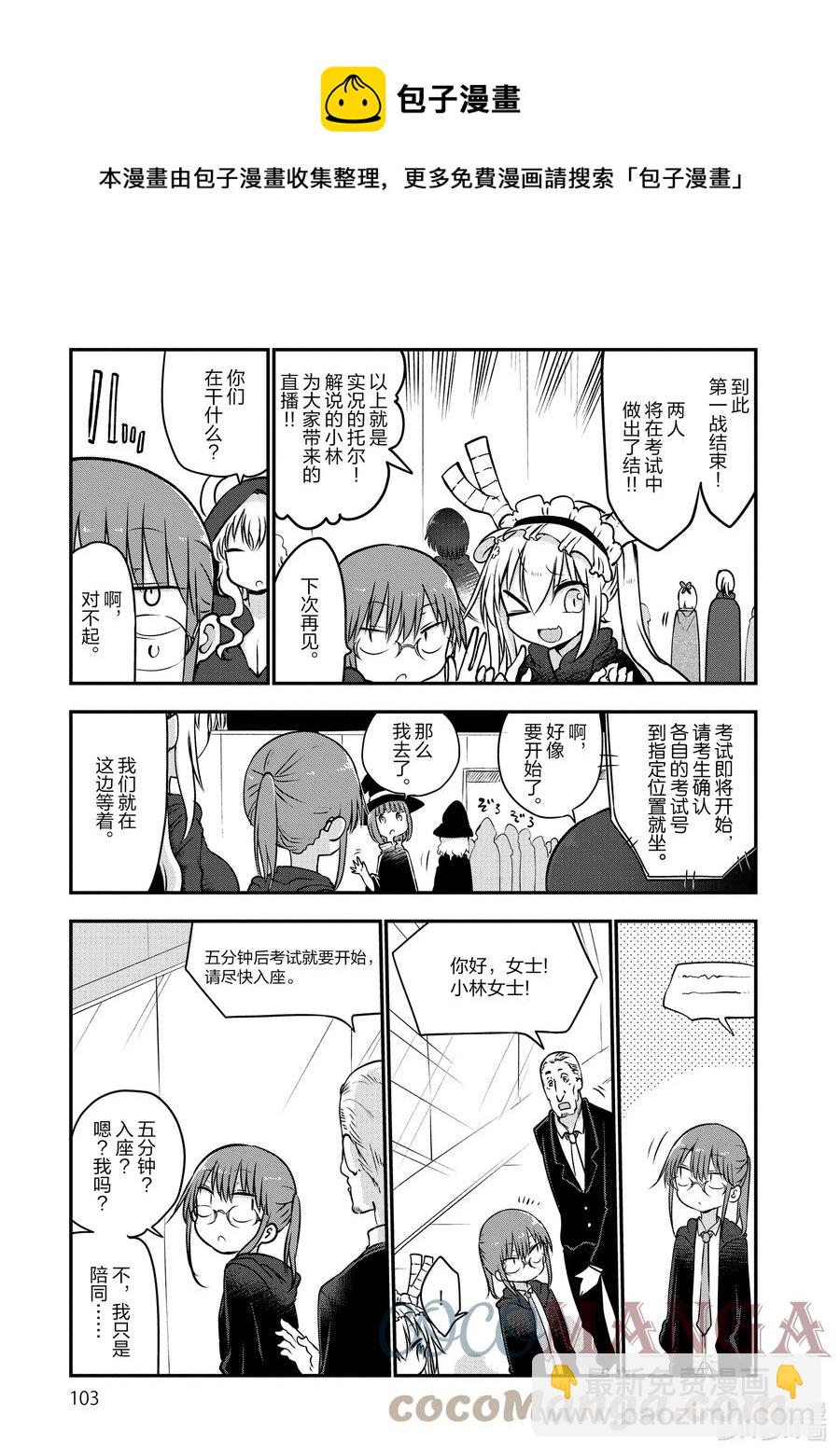 065 翔太和魔法学校（上）8