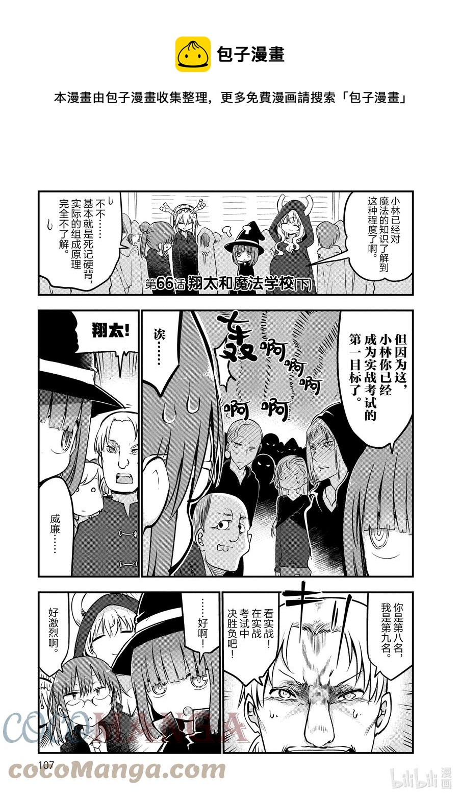 066 翔太和魔法学校（下）0