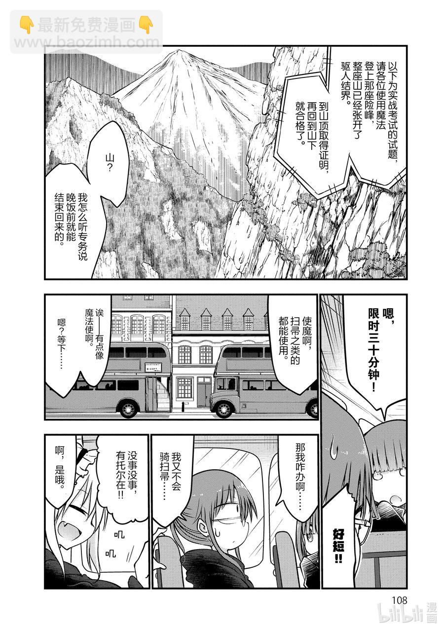 066 翔太和魔法学校（下）1