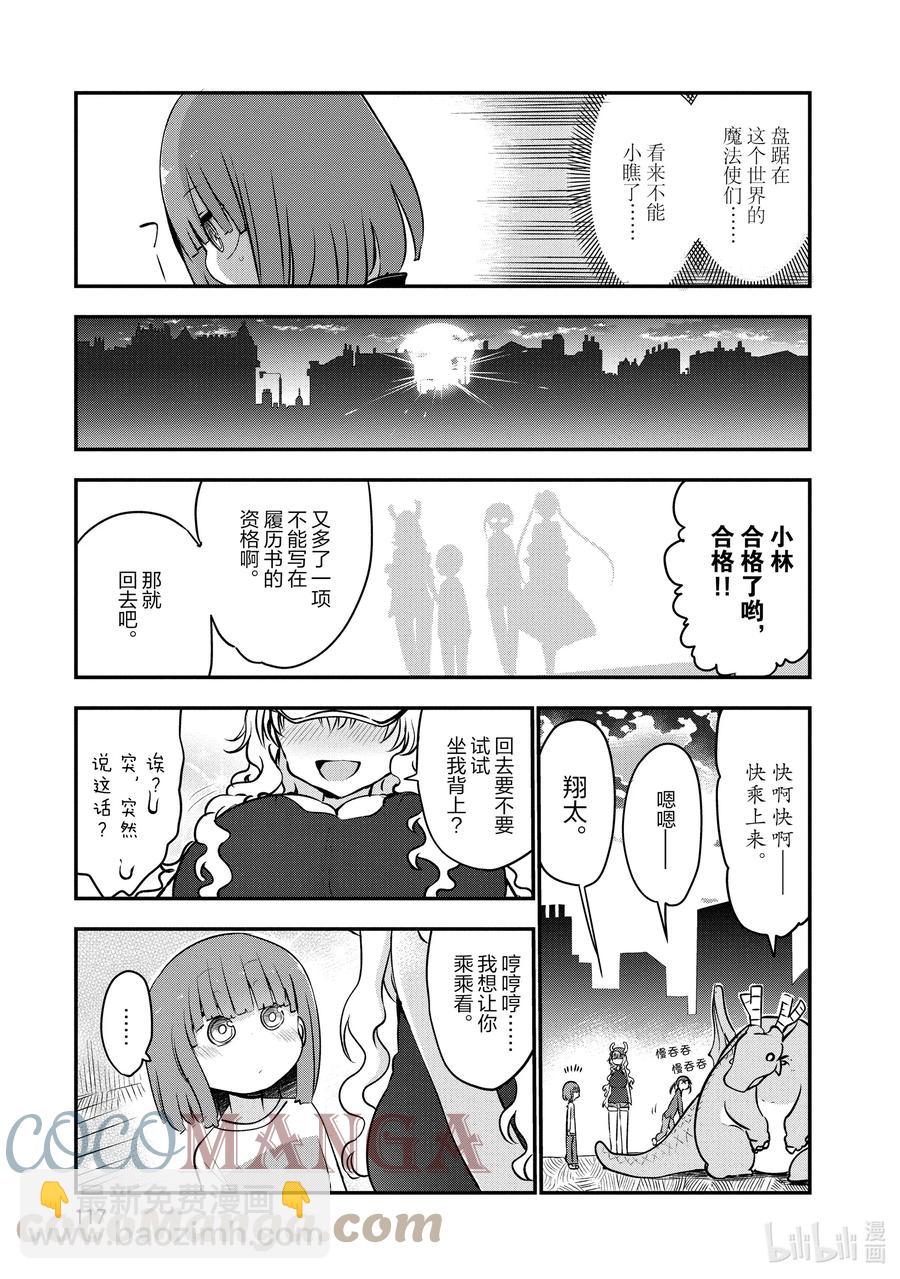 066 翔太和魔法学校（下）10