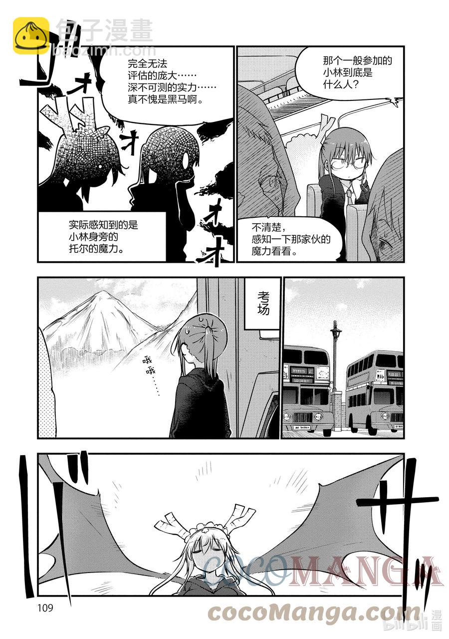 066 翔太和魔法学校（下）2