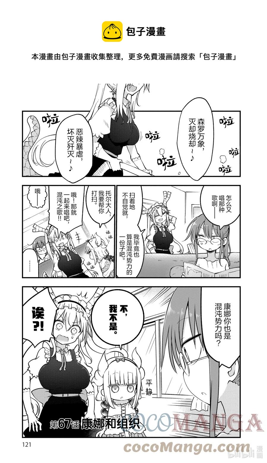 067 康娜和组织0