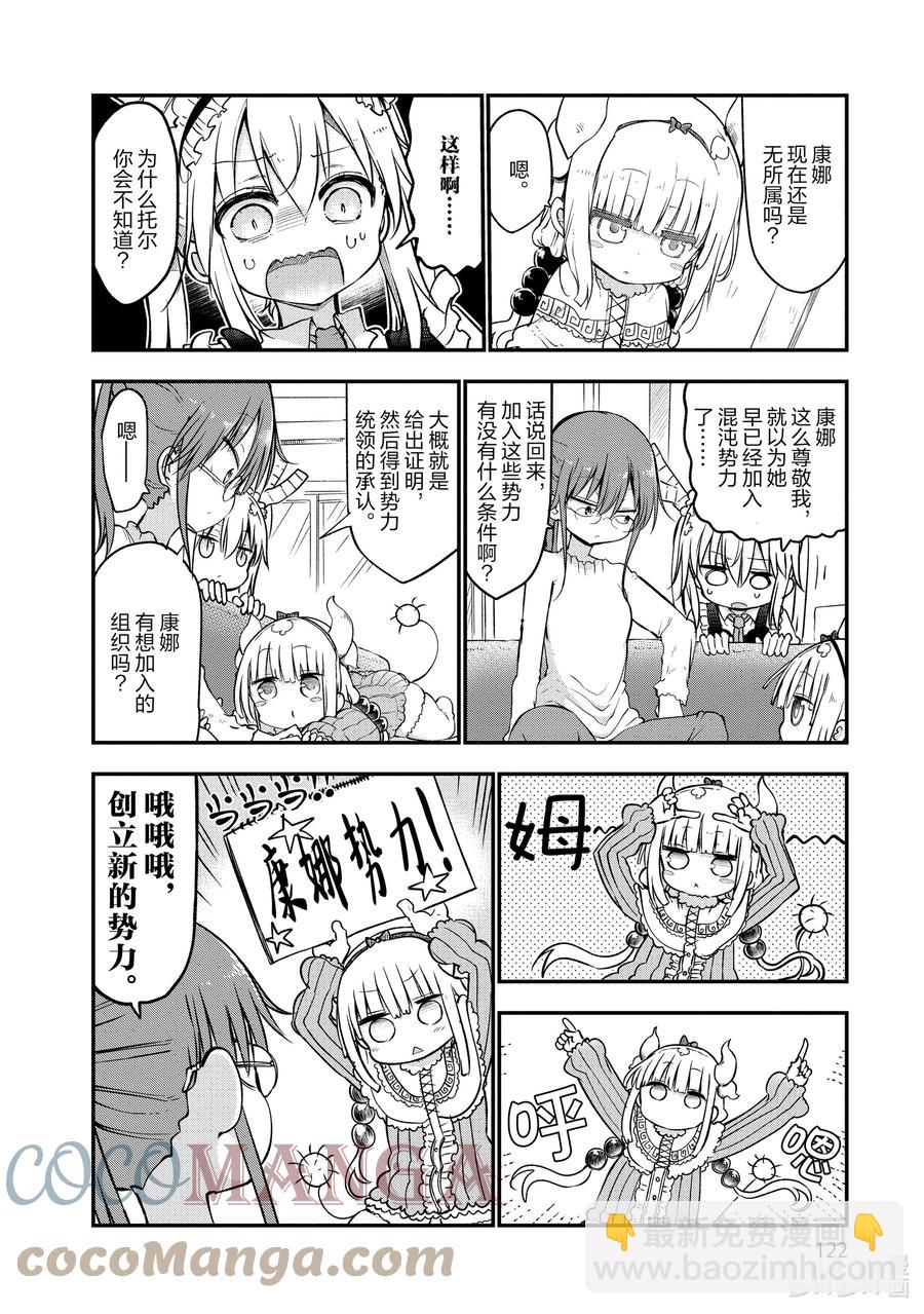 067 康娜和组织1
