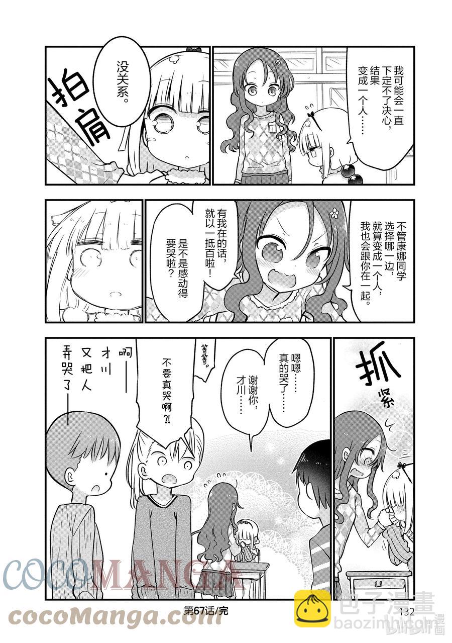 067 康娜和组织11
