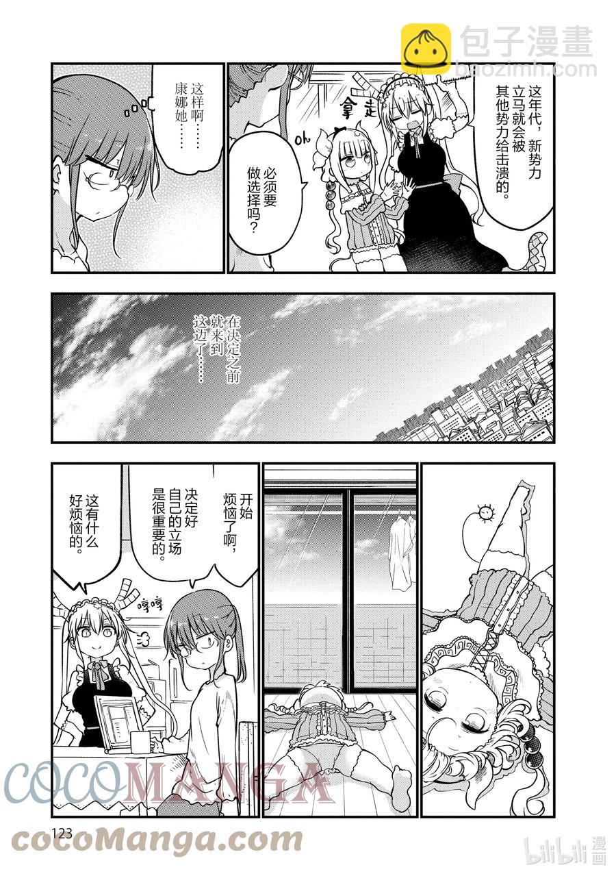 067 康娜和组织2