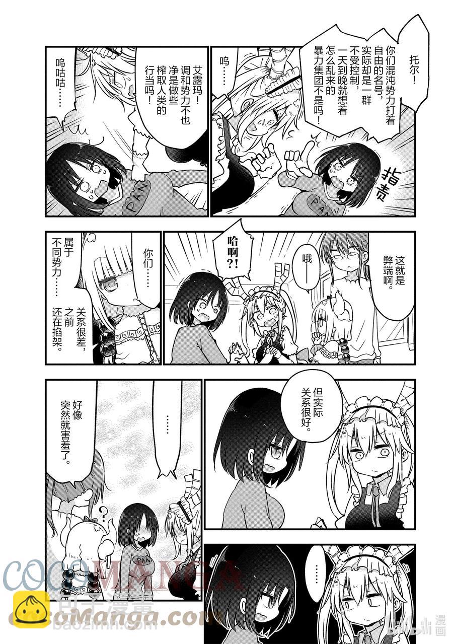 067 康娜和组织5