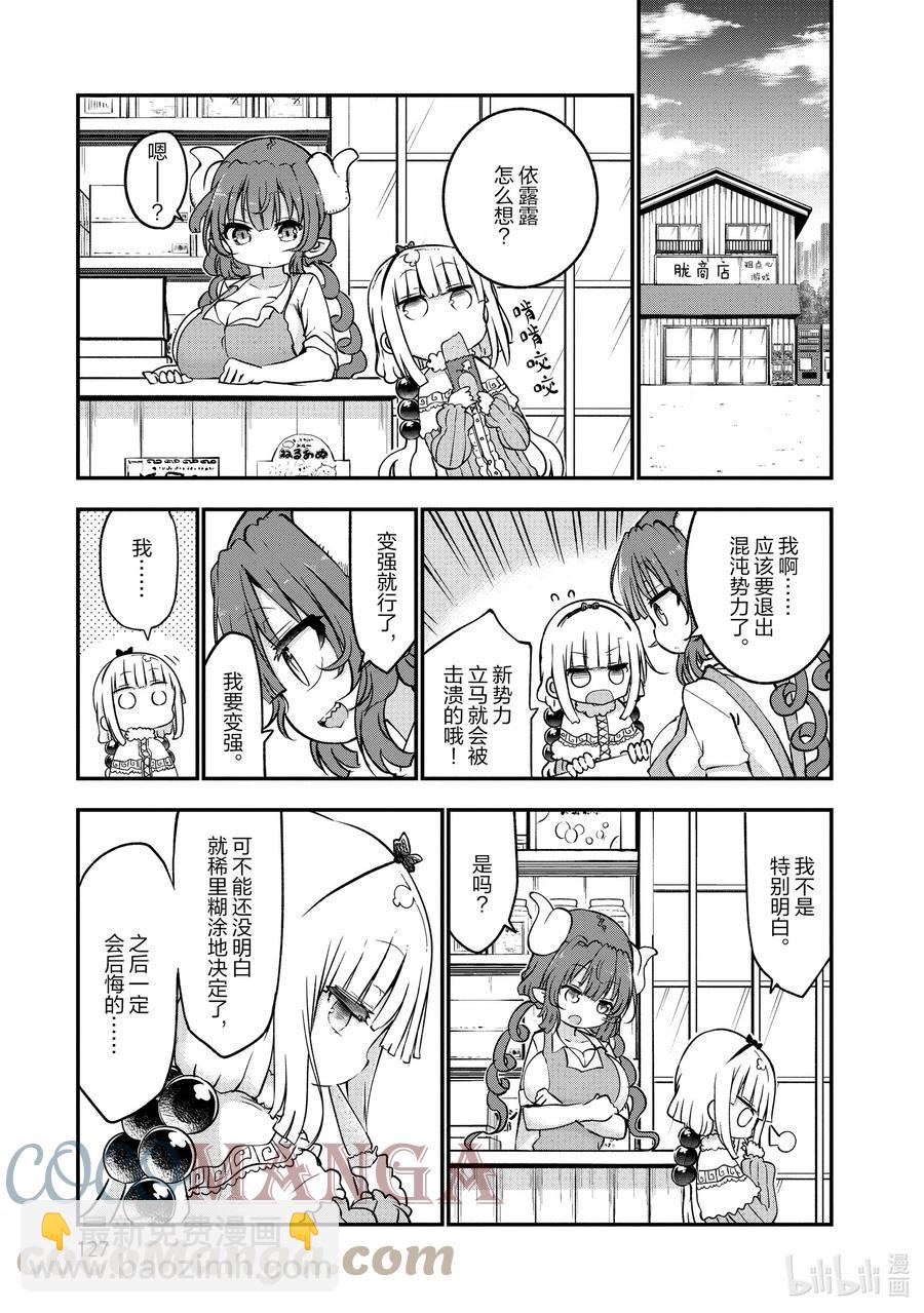067 康娜和组织6