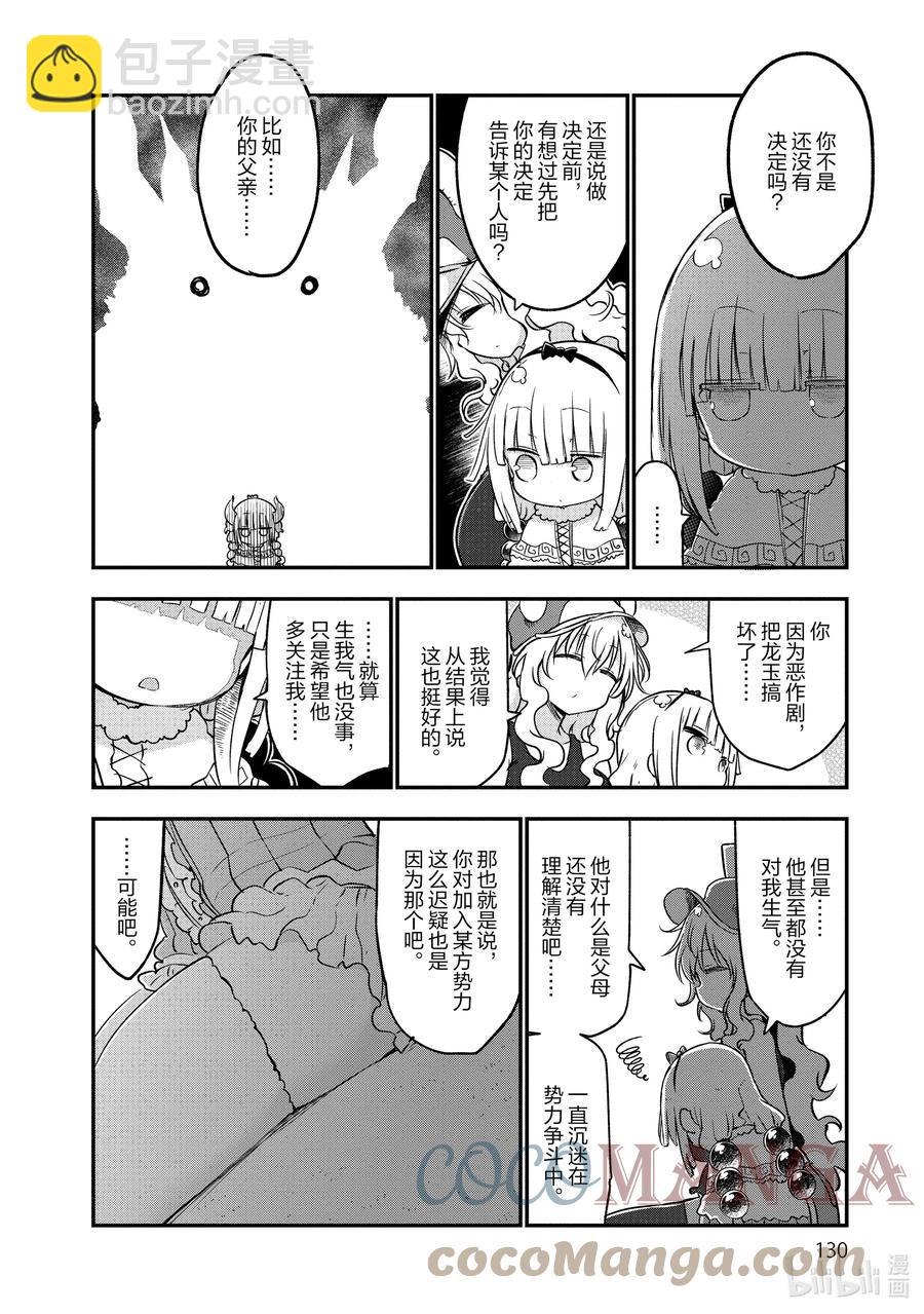 067 康娜和组织9