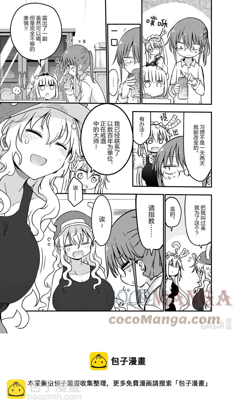 068 小林和戒酒4