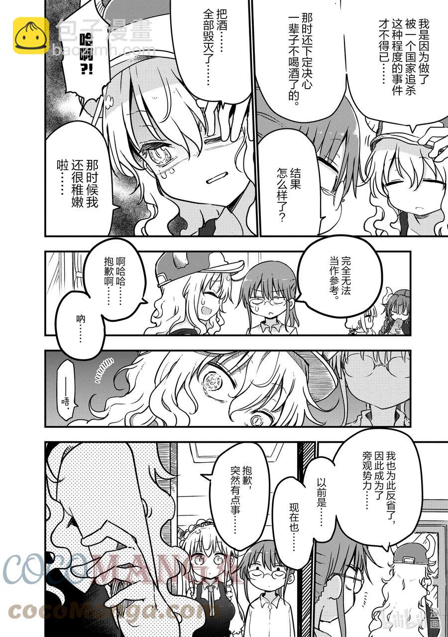 068 小林和戒酒5